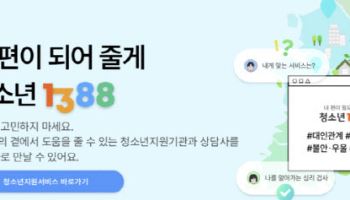 설 연휴에도 위기 신호…청소년 온라인 상담 19% 증가