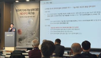 "한·미 원자력 협력, 글로벌 도약 발판…협력 채널 재정비해야"