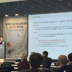 "한·미 원자력 협력, 글로벌 도약 발판…협력 채널 재정비해야"