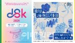 서울 리빙디자인 페어 25일 코엑스서 개최…이주의 주목해야 할 행사는? [MICE]