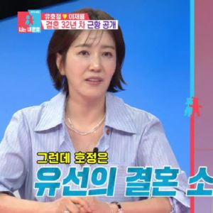 유호정 "절친 윤유선, 판사와 급 결혼…혼전임신 의심했다"