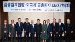 외국계 금융사 만난 이찬진…"자본시장 활성화 협력" 당부