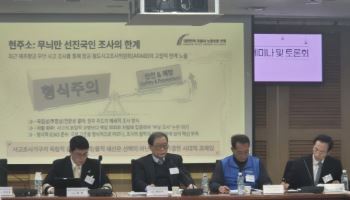"항공사고 조사, 이대로 괜찮은가?"… 항공안전 선진화 방안 모색