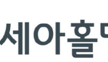 [마켓인]세아홀딩스, 회사채에 3320억원 주문 들어와