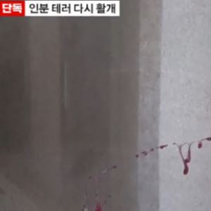 "문 열어보니 대변 뿌려놔"...또 '보복 대행'?
