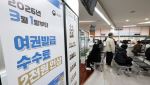 “여권 재발급 서둘러야겠네”…3월부터 오르는 수수료 얼마길래