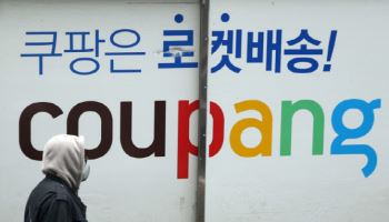 美 견제 속 ‘쿠팡 제재’ 총대 멘 공정위
