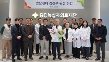 GC녹십자의료재단, 김선주 영남센터 신임 원장 선임