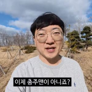 ‘충주맨’ 김선태, 독립 하루만 10만 돌파…“나간 이유? 결국 돈”