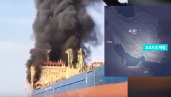 "석유 한 방울도 못 나간다"…봉쇄 직전 탈출한 '한국행 유조선'