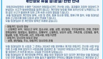복지부, '유출 사고' 늑장 공표 논란… "고의 은폐 아냐"(종합)