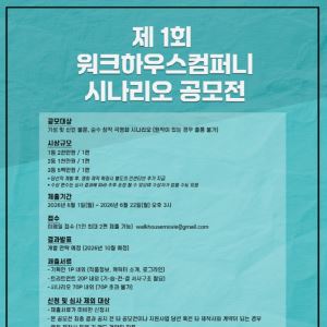 '하정우 소속사' 워크하우스컴퍼니, 시나리오 공모전 개최