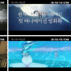 '녹나무의 파수꾼', 히가시노 게이고 첫 원작 애니…메인 예고편 공개