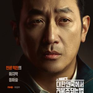 '건물주' 하정우, 19년 만의 드라마 복귀…"확신 느꼈다"