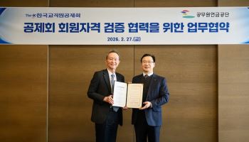 교직원공제회, 공무원연금 가입정보 연계…회원 자격 실시간 확인