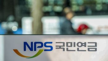 [마켓인]국민연금 기금위, 상근전문위원 3명 위촉…박영석 위원 등 합류
