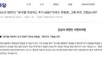 尹 정치했어도 코스피 6000 발언에 與 "현실 왜곡이자 국민 기만"
