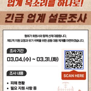 중동 전운에 관광업계 ‘비상’… 서울시관광협회, 선제적 대응 체계 가동