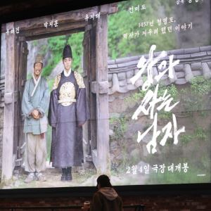 [포토]영화 '왕과 사는 남자' 1천100만 영화 등극                                                                                                                                                