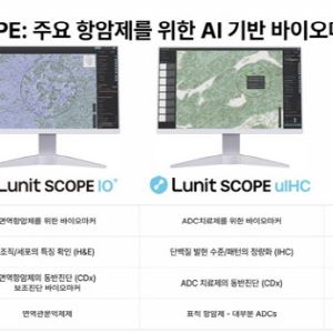 아이큐비아·애질런트 생태계 합류 효과 본격화...루닛 스코프, 올해 매출 '2~3배 폭등’ 예고