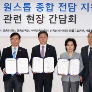 [포토]불법사금융 원스톱 종합 전담 지원시스템 관련 현장 간담회 업무협약식                                                                                                                                