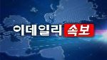 [속보]대미투자 특별법, 대미특위 법안소위 만장일치 통과