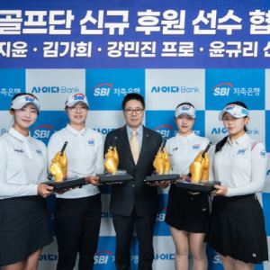 SBI저축은행, 김지윤·김가희·강민진·윤규리 영입…유망주 중심 골프단 전력 확대