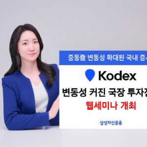 코스피 언제쯤 회복할까…삼성자산운용, 긴급 투자전략 점검