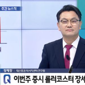 코스피 5000선은 '강력한 지지선'...중동발 변동성, 주도주 비중 확대 기회[어쨌든 경제]