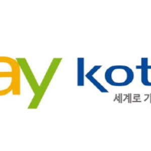 역직구 3조 시대…이베이·코트라, ‘글로벌 파워셀러’ 키운다