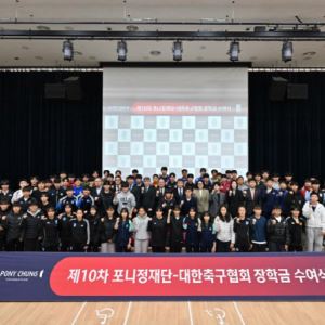 대한축구협회·포니정재단, 남녀 중학생 100명에게 장학금