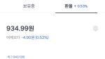 토스뱅크 엔화 환율 오류…7분간 ‘반값 환전’ 적용