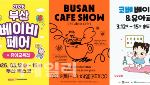 인터배터리 11일부터 코엑스서 개최…이주의 주목해야 할 행사는? [MICE]