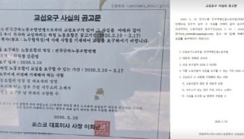 노란봉투법 첫날…포스코·쿠팡 왜 가장 먼저 교섭문 열었나