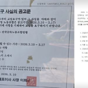 노란봉투법 첫날…포스코·쿠팡 왜 가장 먼저 교섭문 열었나
