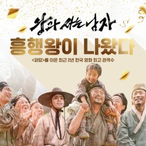 '왕사남', 1200만 돌파… '파묘' 제치고 역대 흥행 20위 등극