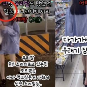 “촬영 중이었는데”…日 ‘어깨빵女’에 한국인 모녀도 당했다