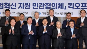 기업혁신 지원 민관협의체 킥오프 회의