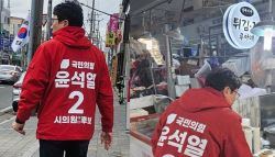 지선 선거 운동하는 ‘2번 윤석열'?...알고보니 ‘동명이인'