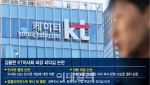 임원 인사권도 갖겠다는 KT 이사회...'전화 위임' 역풍, 김용헌 의장 리더십 흔들[only 이데...