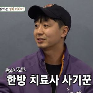 배유람 "母 유방암 투병 중 한방 치료 사기 당해...4기로 증세 악화"
