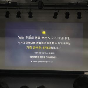 "AI는 제3의 동료, 작업 속도 6.6배 향상"…요즘 웹툰 작가들의 AI 활용법