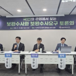 "檢보완수사권 폐지시 피해자 방치" VS "수사·기소 분리 원칙"
