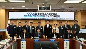철강·석화 탈탄소 유일 해법은 CCUS…"저장공간 확보 서둘러야"