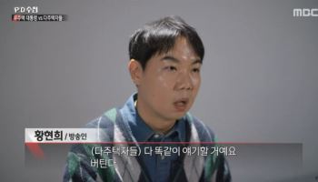 "주식 판 돈으로 뭐하겠냐"...'다주택자' 황현희, 버티는 이유?
