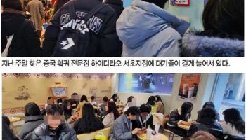 훠궈 먹으려고 5시간 웨이팅…中밀크티도 MZ인산인해[르포]