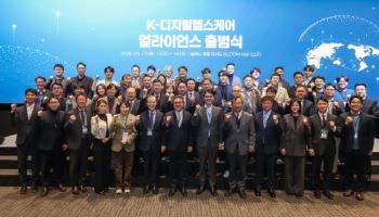 "안방 좁다"…디지털헬스케어 40개사, 얼라이언스 구축해 '글로벌 도전장'