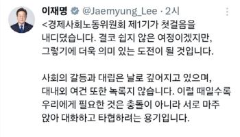 “멀리 가려면 함께 가야" 이재명 대통령, 경사노위에 ‘신뢰·대화’ 주문