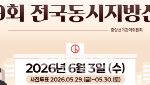 ''경선 통과하면 당선?"…경기북부 민주당 예비후보들 간 갈등 격화