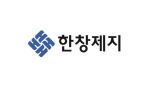 한창제지, 양산공장 토지 자산재평가…재무구조 개선 본격화